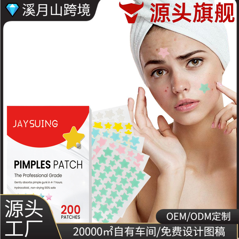 痘痘贴 痘痘斑点护理肌肤痘印瑕疵遮盖粉刺痘痘贴片