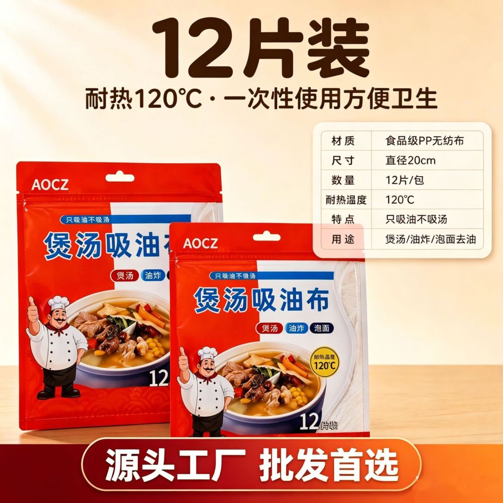 Kitchen soup pot oil-absorbing paper thick food pad paper oil removal foam absorber 12 pieces free