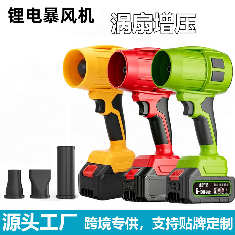 跨境锂电暴风机强力吹风涡轮增压吹叶机鼓风机便携手持电动吹风机