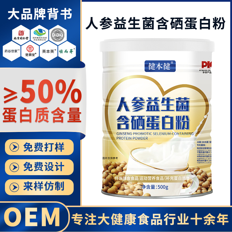 定制高含量蛋白粉老年人营养乳清蛋白蛋白质粉代加工贴牌蛋白质粉