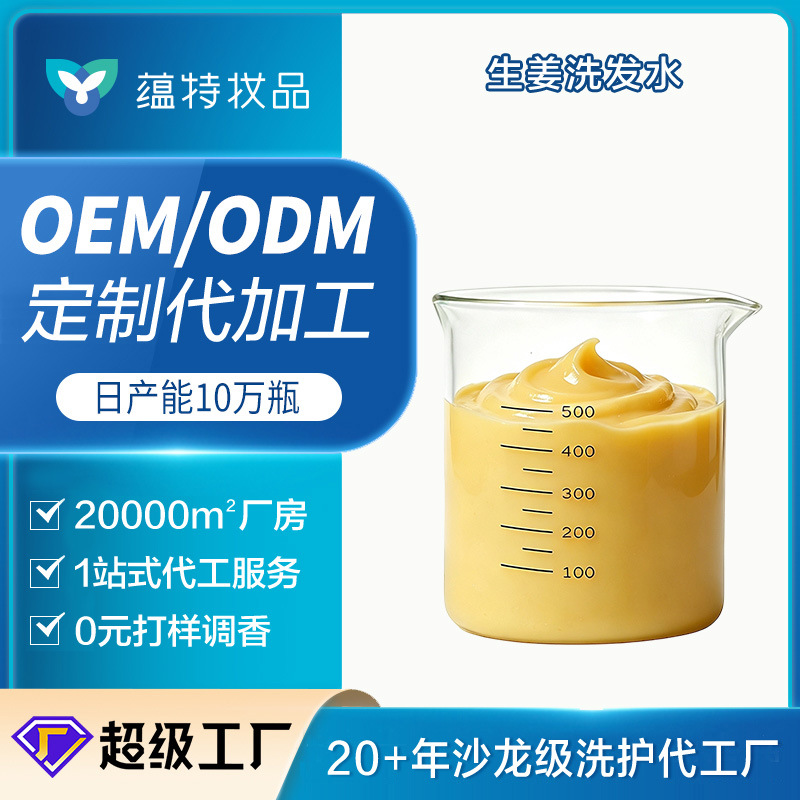 洗发水代加工工厂贴牌洗发水加工洗护定制oem洗发水代工 - 1