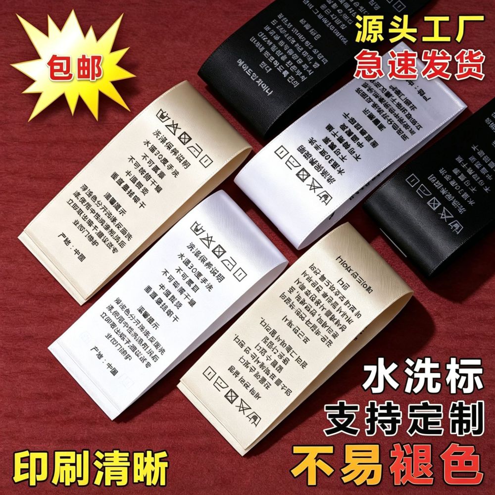 Satin Ribbon Wash Label, Flexo Printed Garment Care Label