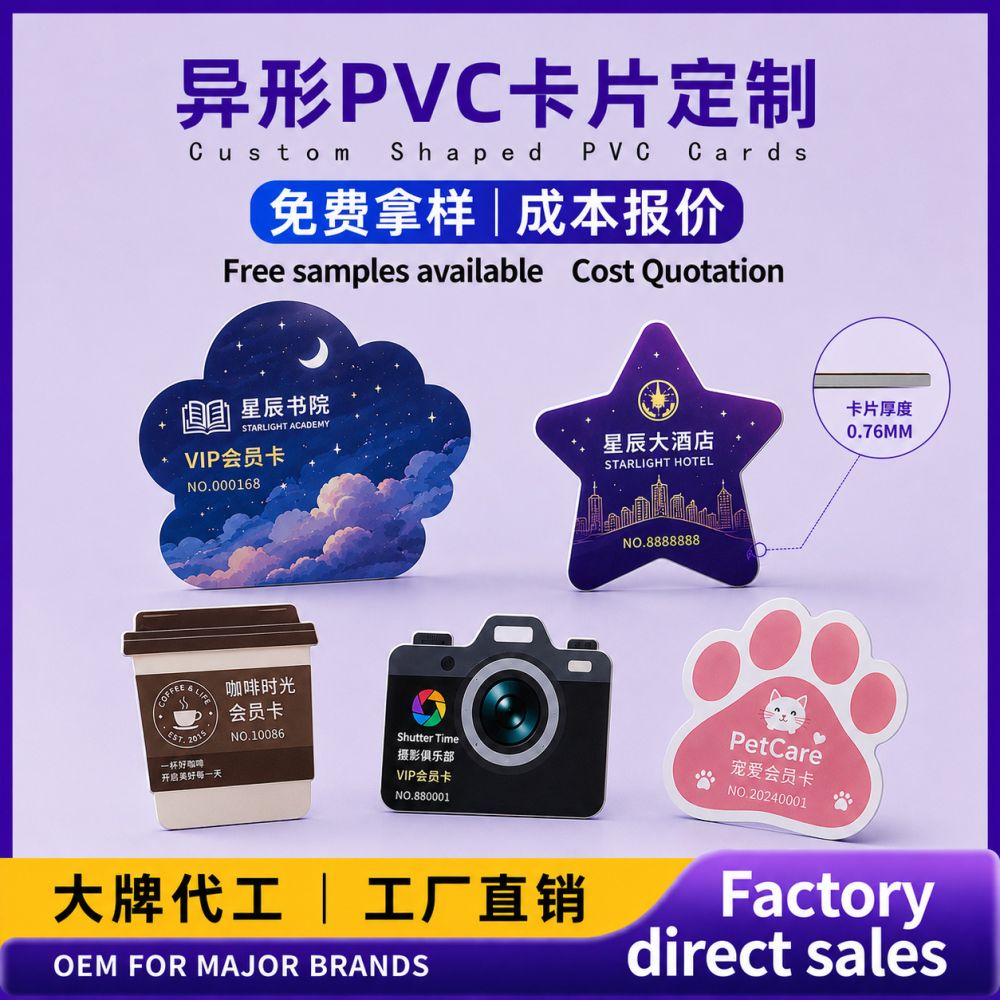 Custom-Shaped PVC Membership Card