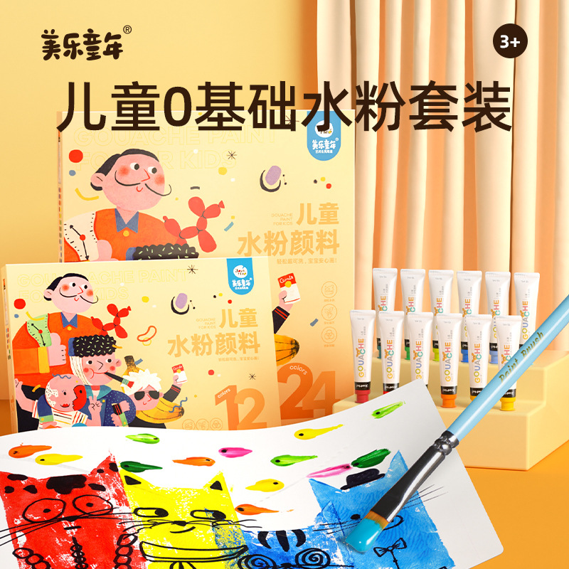 美乐童年基础水粉套装儿童美术颜料可水洗画画涂鸦早教益智玩具 - 1
