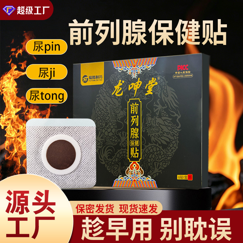 前列腺保健贴厂家批发男性成人穴位贴肚脐贴植物草本温阳元膏贴