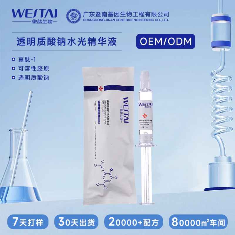 Sodium Hyaluronate Needle-Free Water Light Serum, Deep Hydration - 1