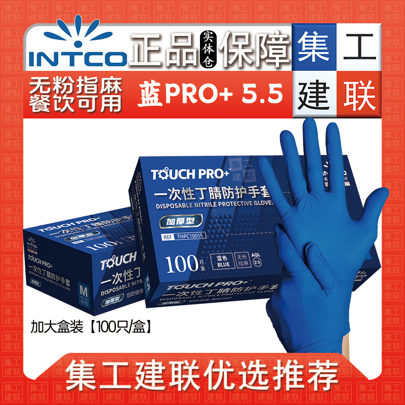 Yingke TouchPro disposable nitrile acid and alkali resistant super strong thickened blue nitrile repair oil resistant rubber gloves