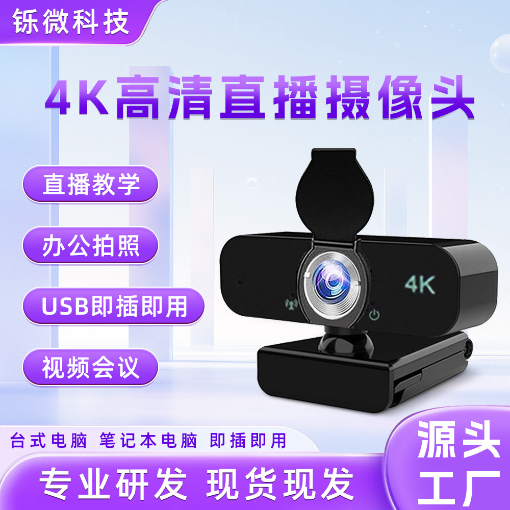 Bilgisayar kamerası USB kamera 4k yüksek çözünürlüklü ağ kamerası çevrimiçi sınıf konferansı canlı kamera fabrikası