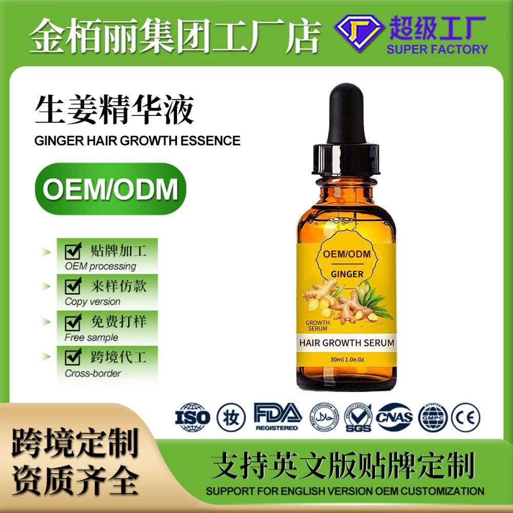 跨境热销Hair Lotion天然生姜头皮精油促进发根生长增厚防掉发OEM