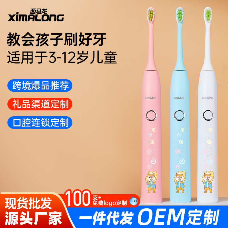 批发儿童电动牙刷防水充电 3-6-12岁孩子生日礼物源头工厂现货