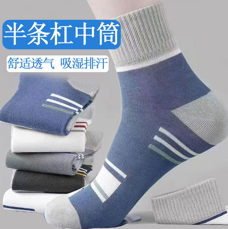 Zhuji Hosiery Men's Mid-Calf Socks Four-Season Antibacterial Breathable Color-Block Striped Casual Cotton Socks Classic Business Socks Wholesale