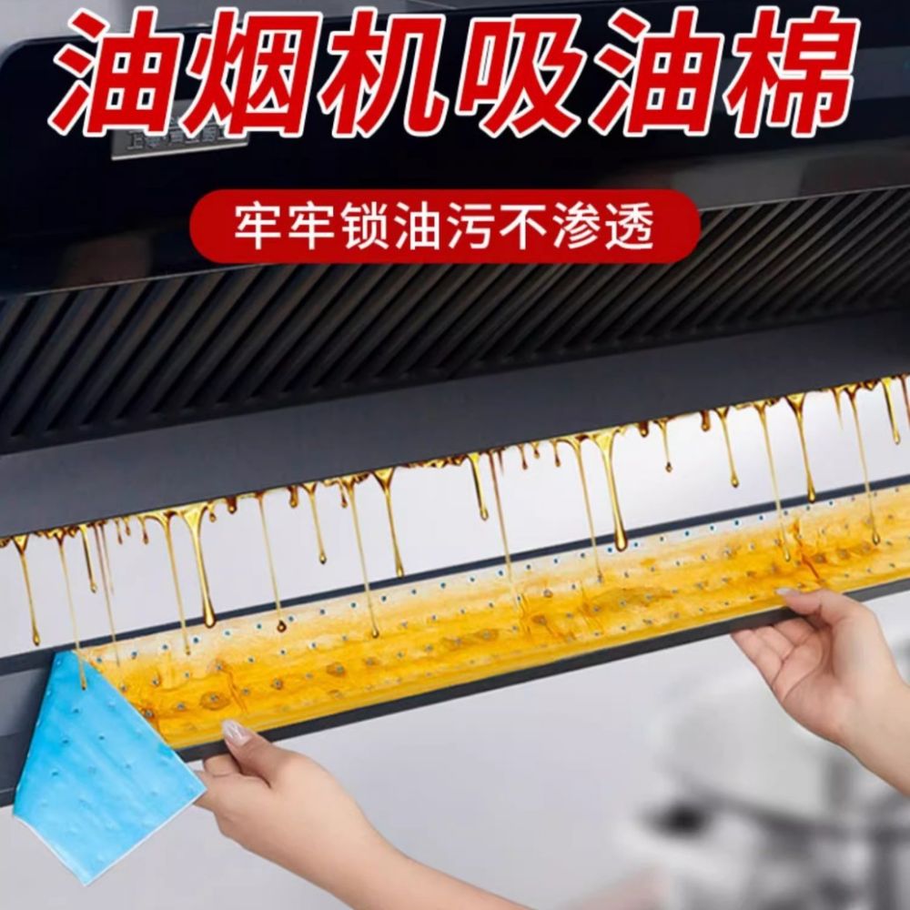 Kitchen range hood oil-absorbing cotton strip grey film home oil tank specialized thickened waterproof absorbent label anti-penetration