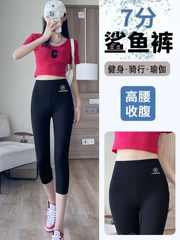 鲨鱼裤女外穿夏季薄款高腰紧身冰丝健身运动瑜伽裤七分裤中裤