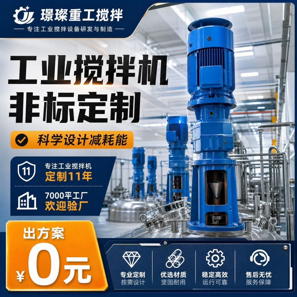定制立式工业化工反应釜污泥砂浆污水池处理不锈钢防腐搅拌机器