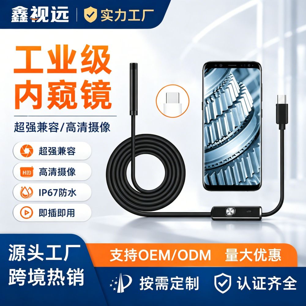 高清工业内窥镜手机摄像头Type-C管道检测空调下水道探头检修工具