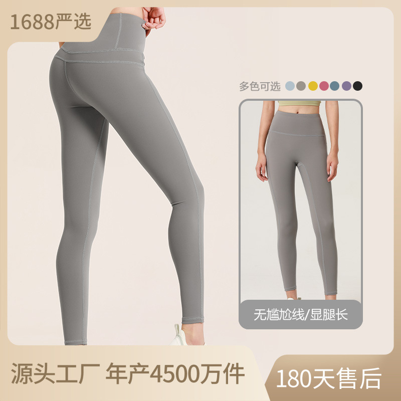Yoga pants, high stretch, seamless, high waist, peach tone