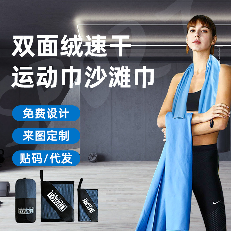 Dropshipping aşağı akış çift taraflı kadife spor çabuk kuruyan havlu taşınabilir emici spor salonu havlusu banyo havlusu seti toptan - 5