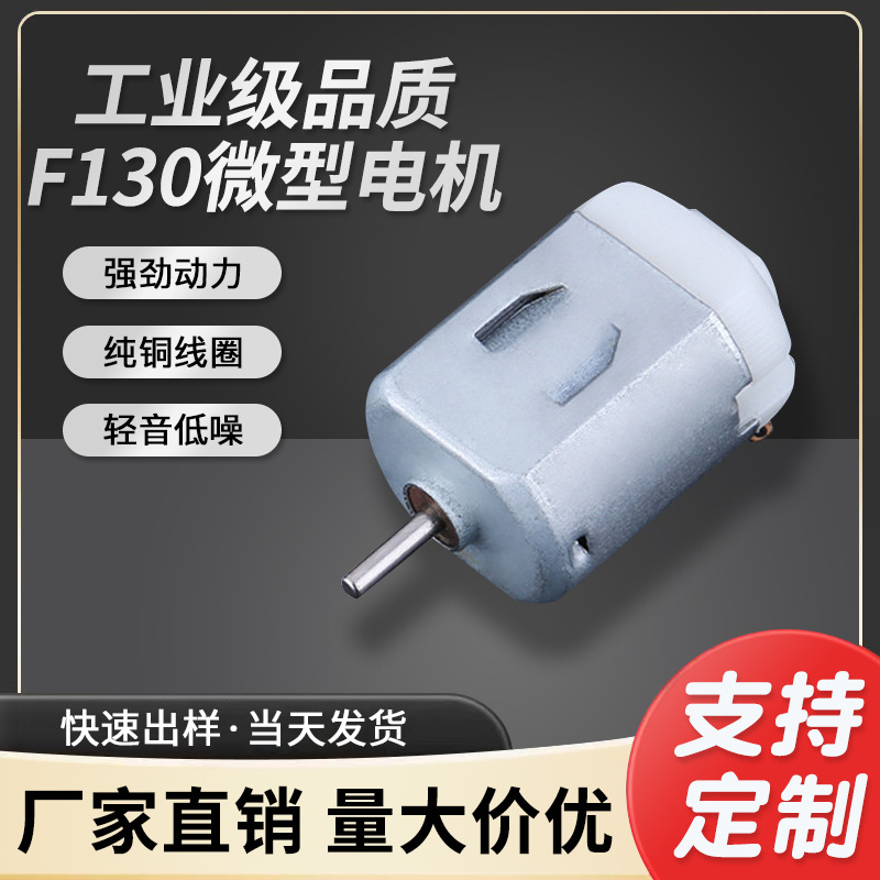 130 micro motor, electric toothbrush motor DC toy motor