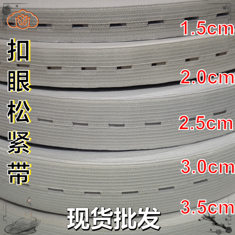 Buttonhole Elastic Band for Garment Waistbands, 1.5–3.5 cm Adjustable Width
