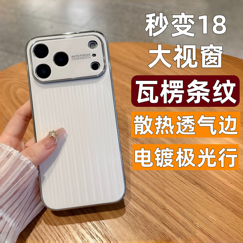 秒变iPhone18promax电镀散热边瓦楞手机壳苹果17高级16防摔保护套 - 2