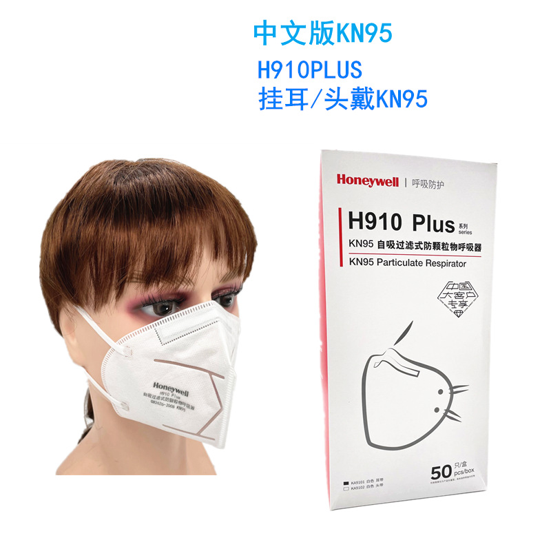 Honeywell H910PLUS N95 Protective Mask, KN95, Dust and Droplet Proof