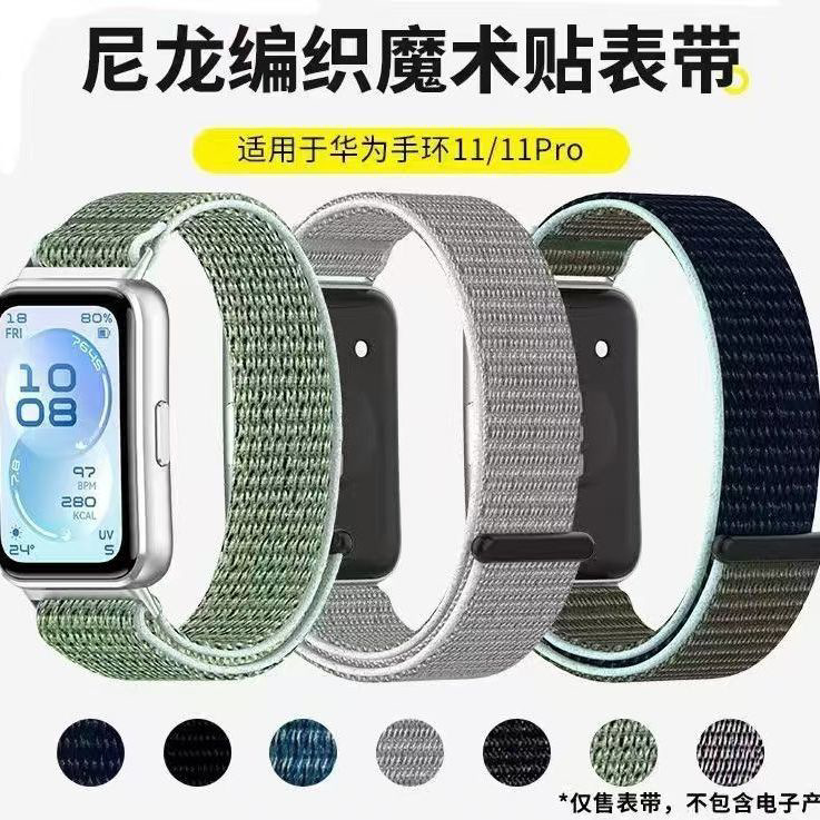 Breathable Nylon Woven Strap for Huawei Band 11 and Band 11 Pro, Hook-and-Loop - 1