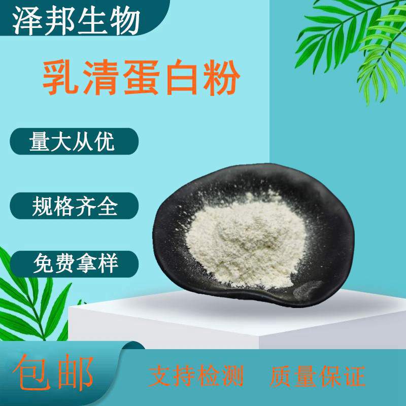 Whey Protein Powder with Egg White Powder, Concentrated, Food Grade
