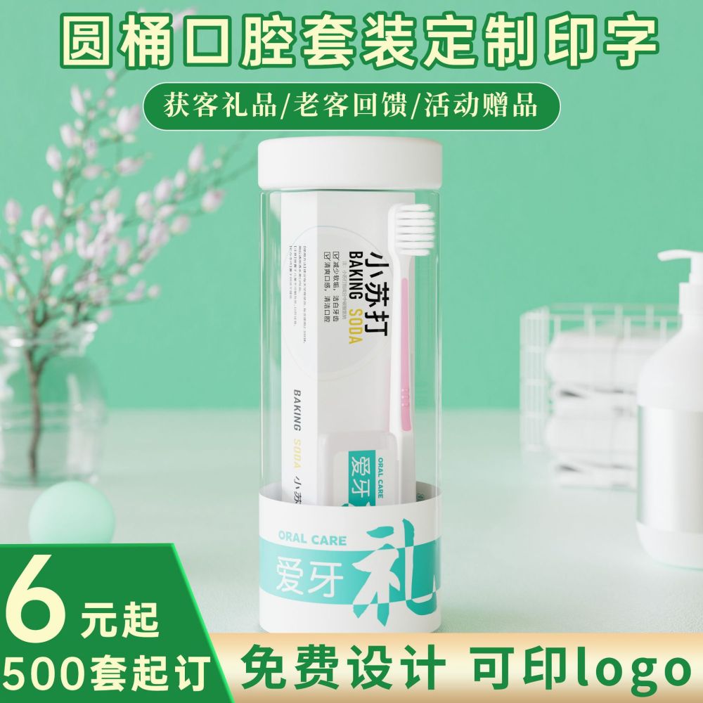成人口腔清洁护理桶装礼盒牙刷牙膏牙线套装口腔医院诊所拓客好礼 - 1