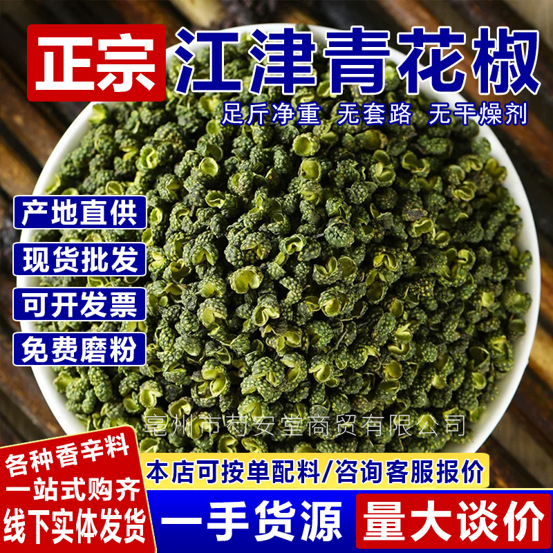 Sichuan yeşil karabiber taneleri, kuru ve taze
