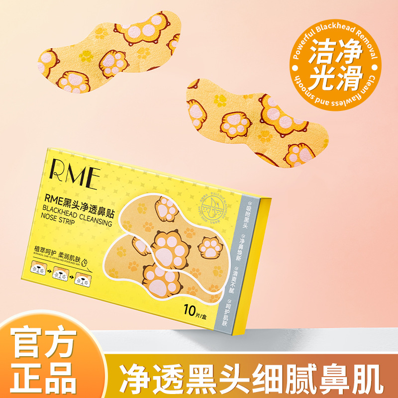 RME Blackhead Clear Nose Strips deep pore cleansing, removes blackheads and whiteheads, gently absorbs oil, improves strawberry nose - 1