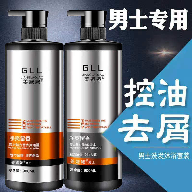 Men's Shampoo Refreshing Oil-Control Anti-Dandruff Hair Wash Cream Anti-Itch Degreasing Long-Lasting Fragrance Large Bottle Men's Hair Wash Lotion