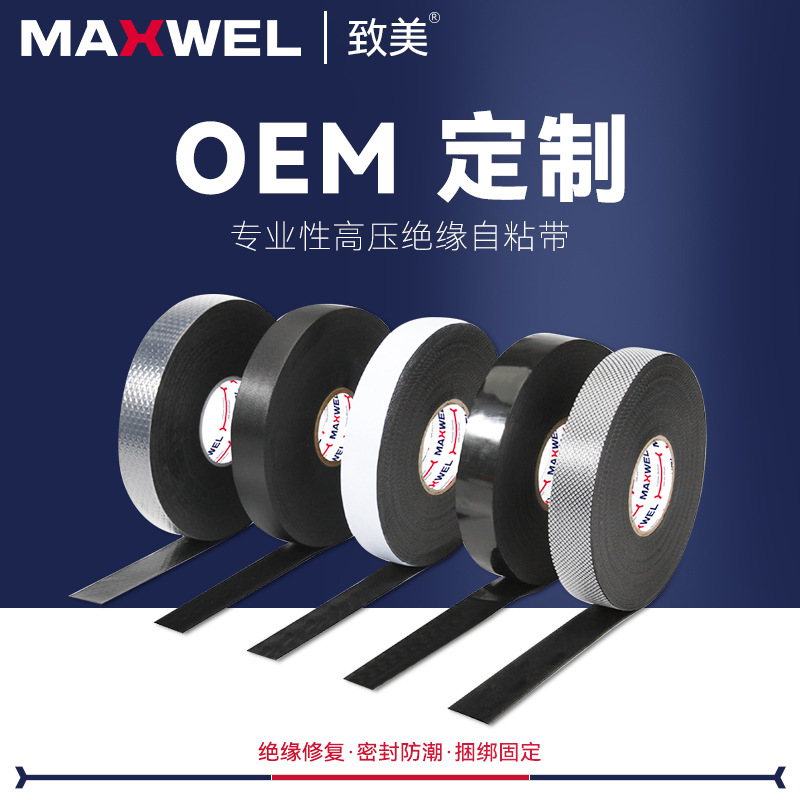 35KV High Voltage Insulation Tape Self-Adhesive Waterproof Anti-Static - 1