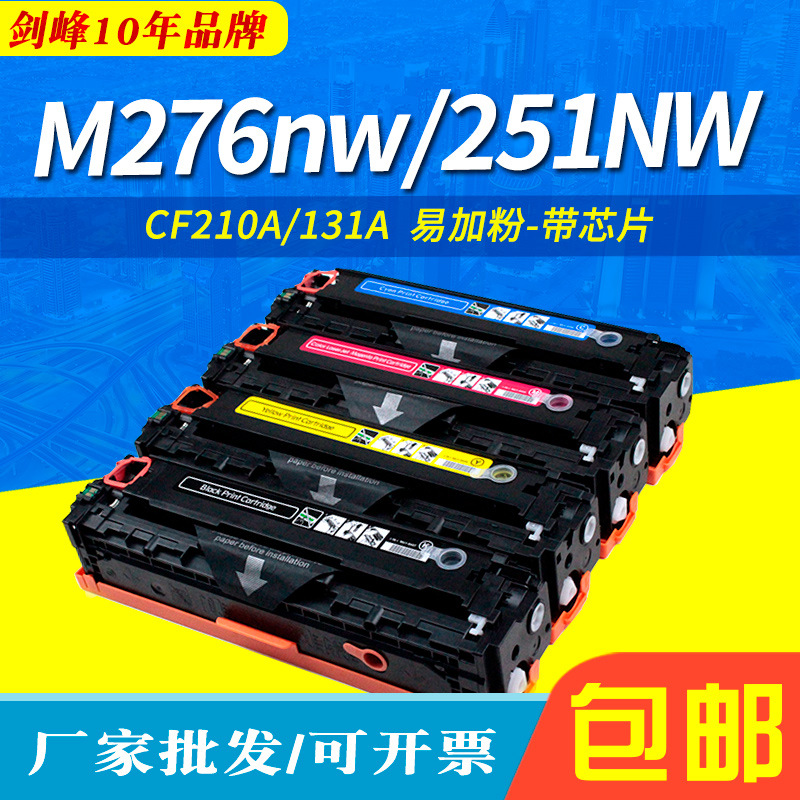 Toner Cartridge Compatible with HP M276nw, M251n, M276n, CF210