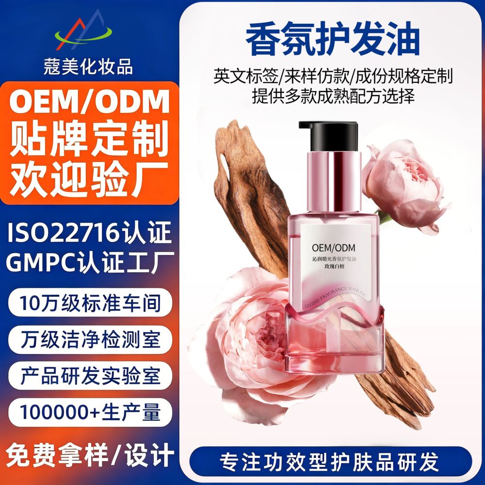定制玫瑰香氛护发精油喷雾改善头发干枯毛躁山茶花卷发护理油代工 - 1