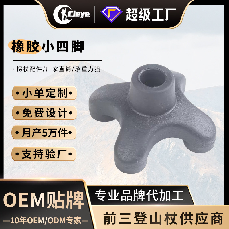 Cane Accessories: Non-Slip Foot Caps for Single, Three and Four-Leg Canes