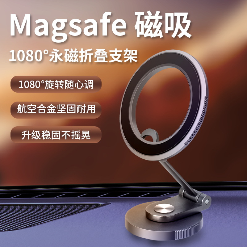 Dış ticaret sınır ötesi en çok satan magsafe manyetik katlanabilir araç cep telefonu tutucu 360 ° Dönen araç navigasyon standı