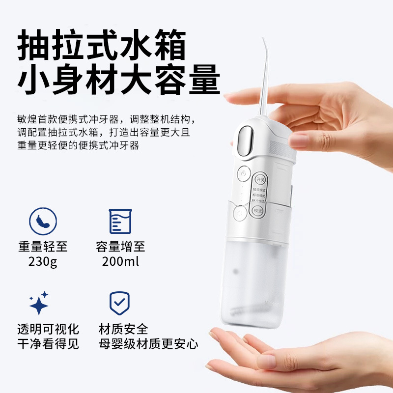 跨境电动冲牙器家用便携式洗牙器正畸专用口腔牙齿清洁敏煌同款批