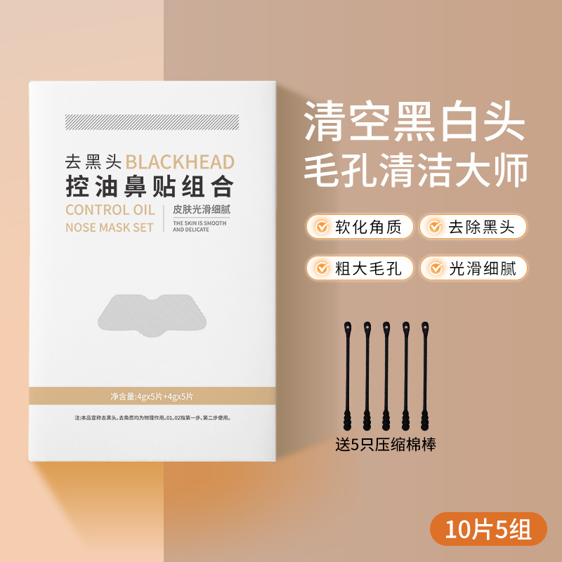 Oil Control Nose Strips for Blackhead Removal, Hydrating