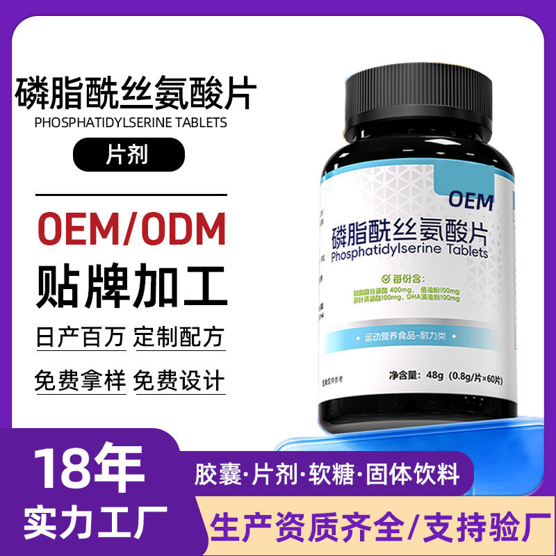 Phosphatidylserine DHA Supplement Tablets, Sports Nutrition - 1