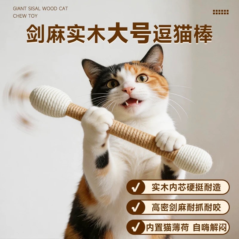 Крупная игрушка-дразнилка для кошек из сизаля и массива дерева с кошачьей мятой, устойчивая к укусам и царапанию, для жевания коренных зубов, развлечение и снятие скуки для кошек в одиночестве