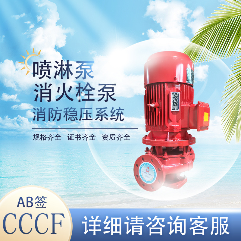 XBD8.0/40消防泵55KW管道增压消火栓泵喷淋系统稳压设备工厂直销