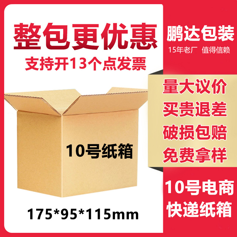 Картонная полукоробка No. 10 Express для упаковки, оптовая продажа, особо прочная почтовая коробка для отправки и упаковки
