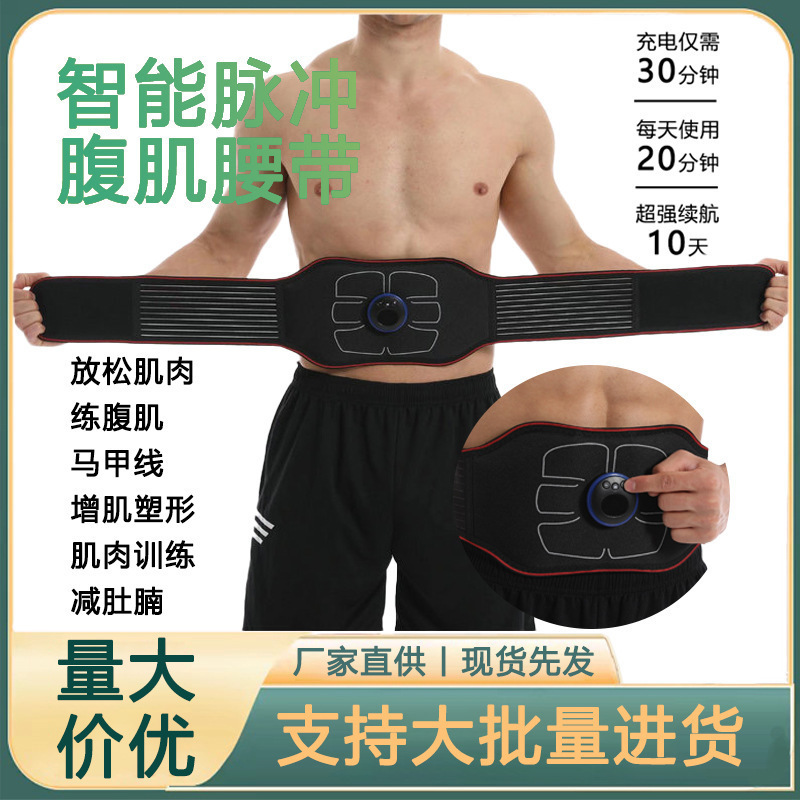 跨境外贸爆款懒人脉冲腰带护腰健身运动智能腰部按摩仪腹部护腰带