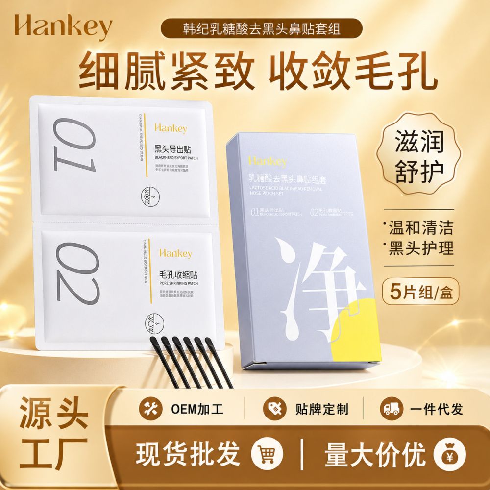 Lactobionic Acid Blackhead Nose Strips Set, T-Zone Care