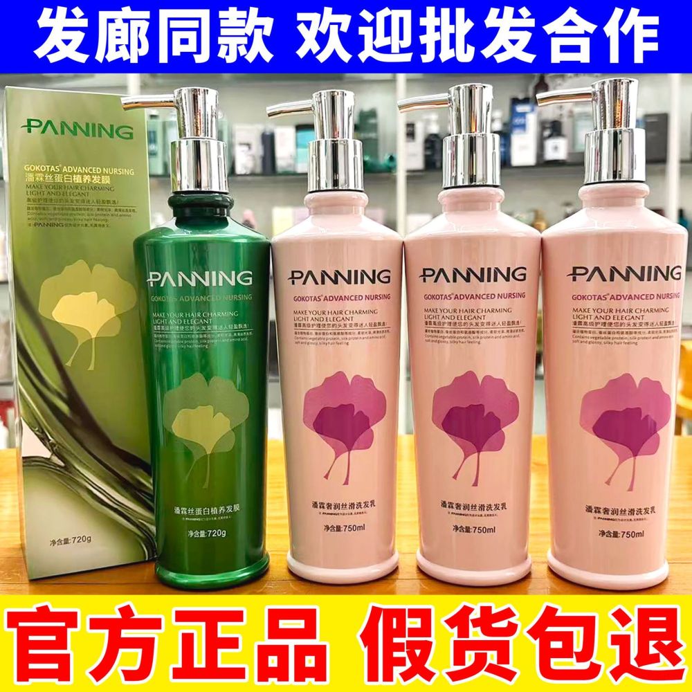 Caihong Panlin Silk Protein Moisturizing Anti-Dandruff Shampoo