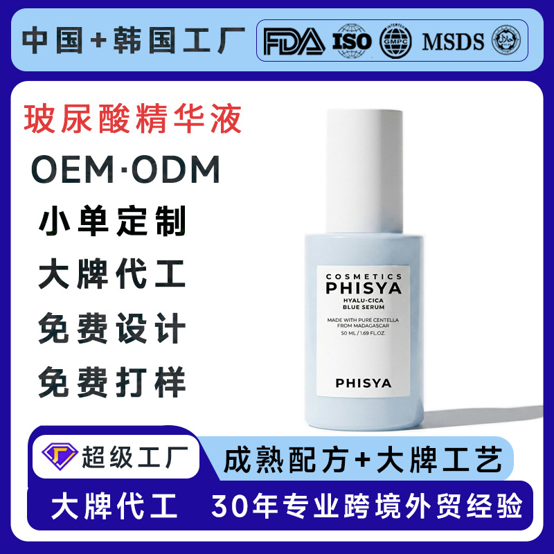 定制玻尿酸面部精华液提亮肤色深层保湿改善泛红精华跨境爆品