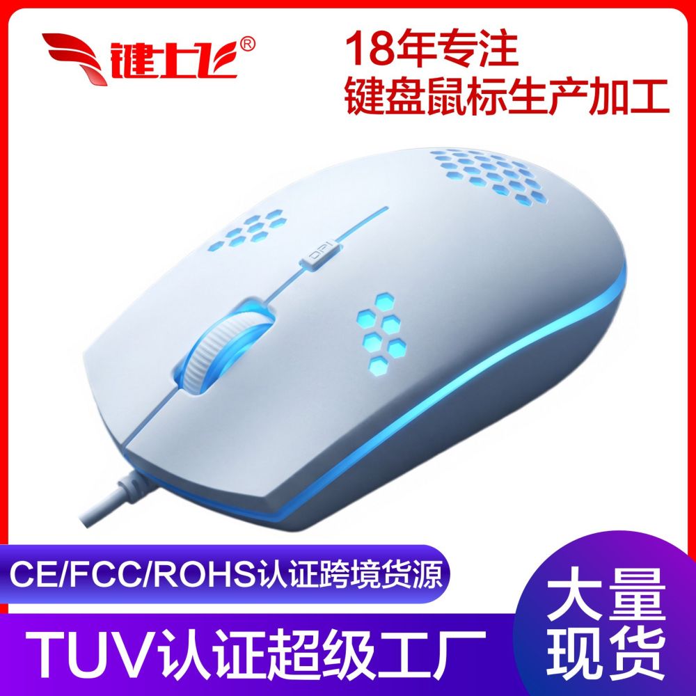 发光鼠标游戏电竞轻便电脑笔记本台式耐用办公静音款有线鼠标现货 - 1