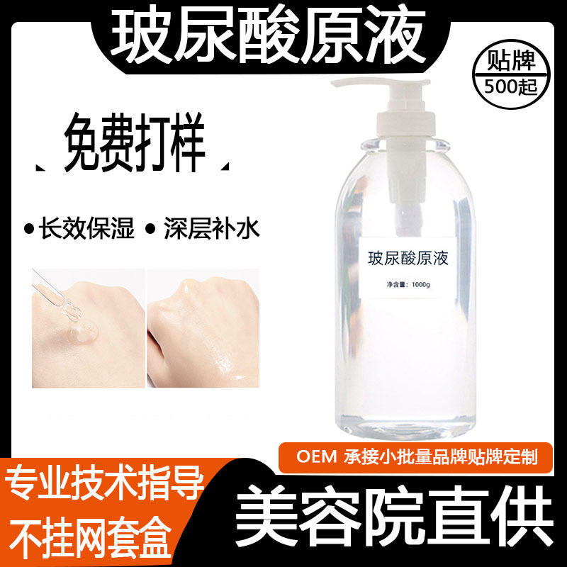 Hyaluronic Acid Concentrate Serum 1000ml, Small Molecule, Hydrating - 1