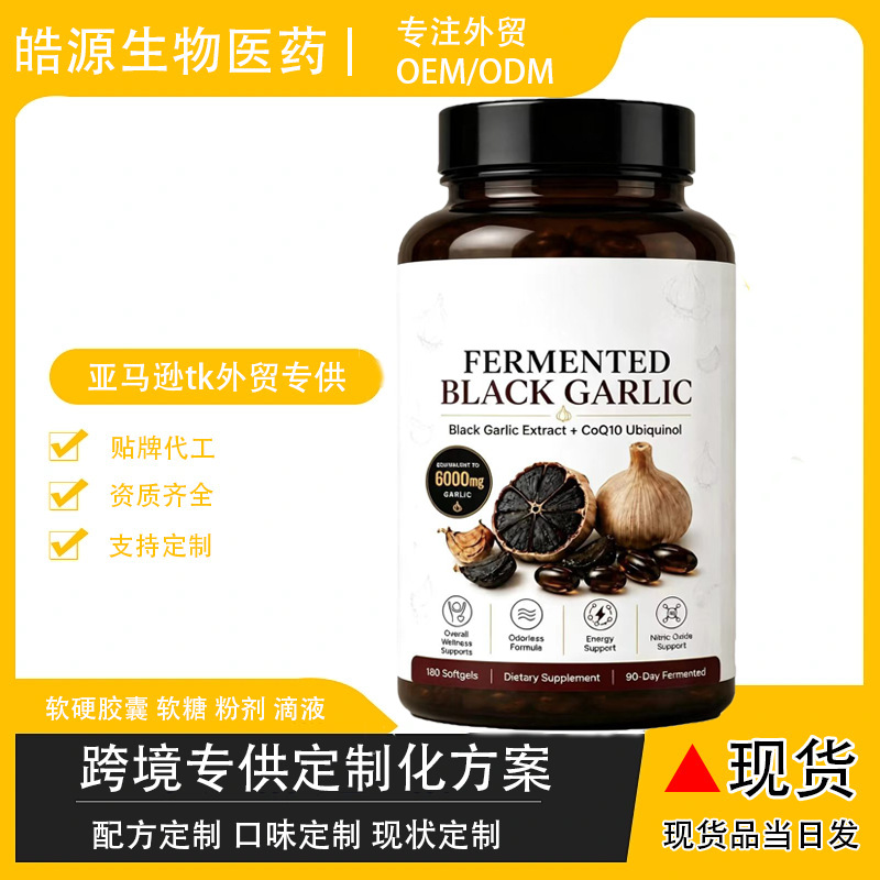 TK Amazon Best-Selling Odorless Fermented Aged Black Garlic Soft Capsules, Factory Direct Sale OEM