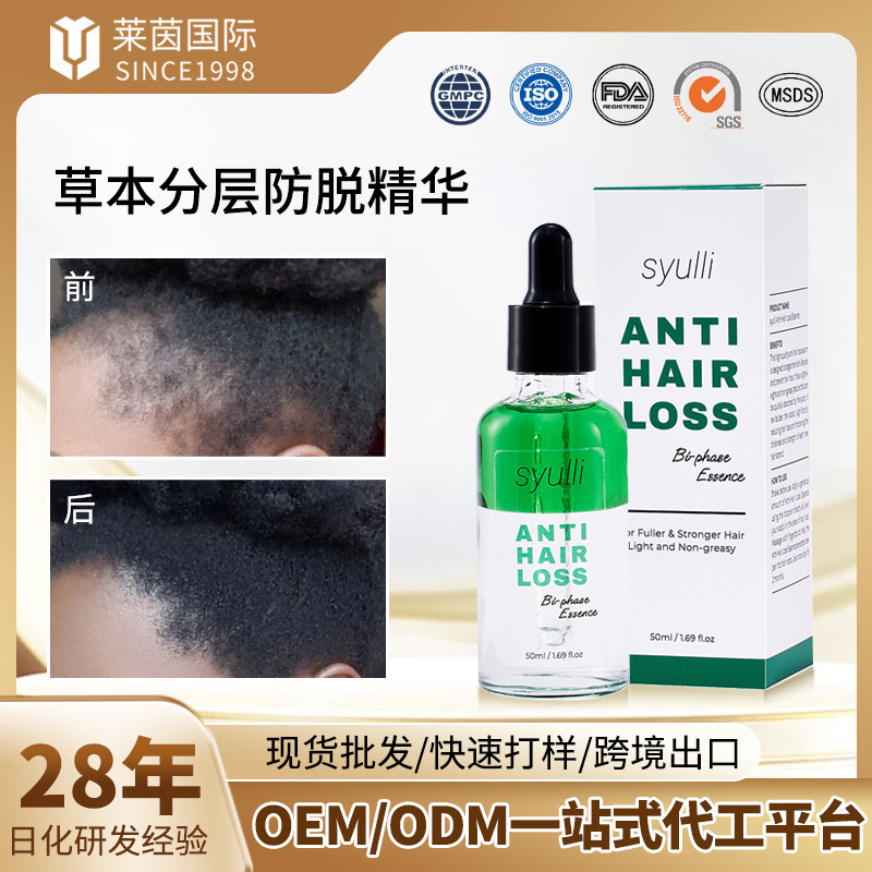 oem分层草本防脱精华纯植物护发精油头皮按摩油头发生长护理育发